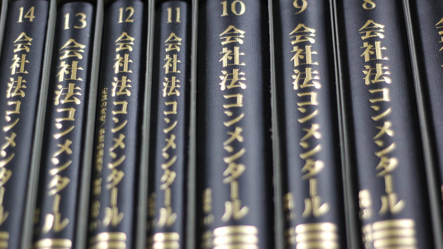法律書が並ぶ書棚
