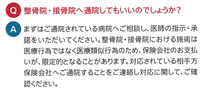 交通事故の通院と補償