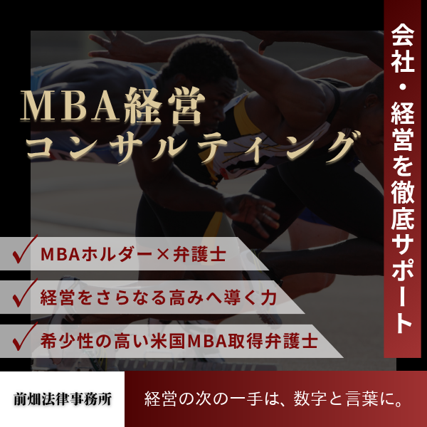 ＭＢＡ経営コンサルティングの御案内